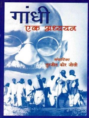 cover image of गांधी एक अध्ययन (Reading Gandhi)